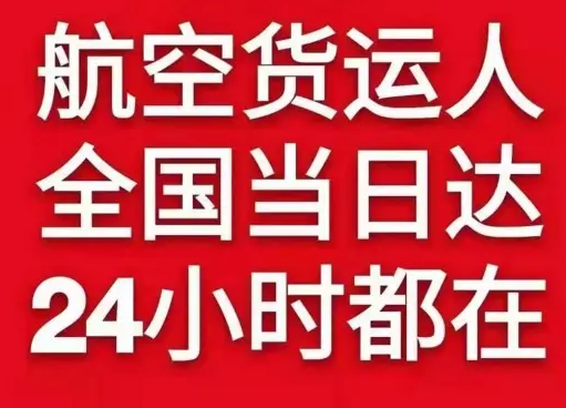巴彦淖尔天吉泰机场货运货物、航空货运:物流行业各岗位招聘