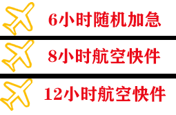 巴彦淖尔天吉泰机场货运快递公司,专业空运当天件